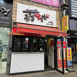 큰집닭강정 리뷰 사진