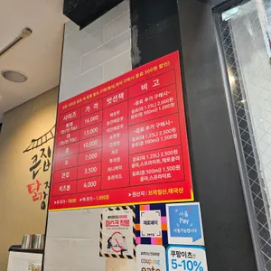 큰집닭강정 리뷰 사진