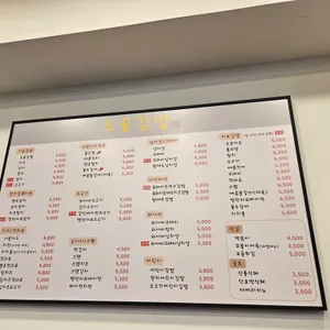 오공김밥 리뷰 사진