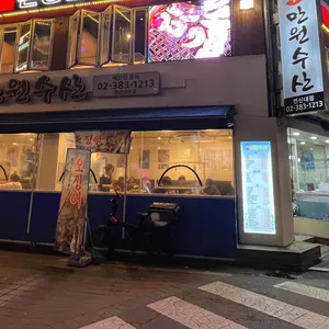 만원수산 대표 사진
