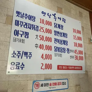 옛날추어탕 리뷰 사진