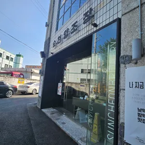 순천양조장 리뷰 사진
