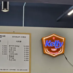 신계닭갈비 리뷰 사진