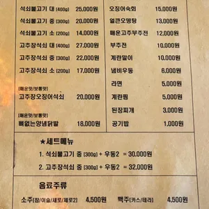 조선의 석쇠불고기 리뷰 사진