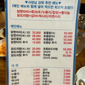 예진 닭한마리 산낙지 리뷰 사진