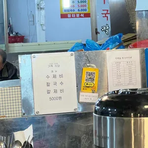 죽도시장 수제비골목 리뷰 사진