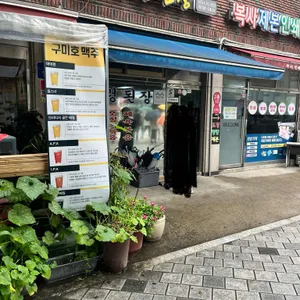 너도나도식당 리뷰 사진