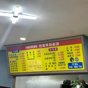 진짜우리순대 리뷰 사진