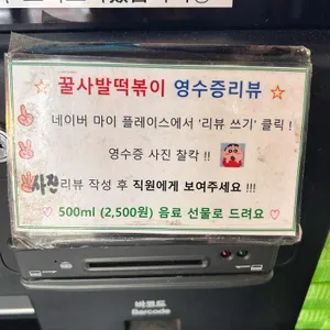 사발떡볶이 리뷰 사진