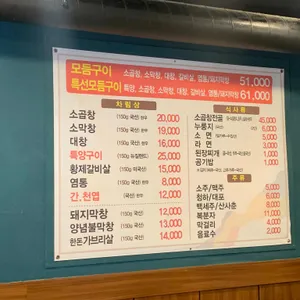 금강산곱창 리뷰 사진