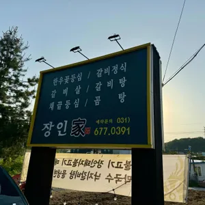 장인가 리뷰 사진