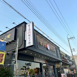 압구정화로구이 리뷰 사진