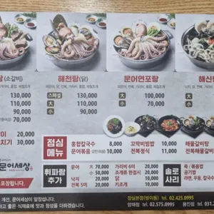 문바리문어세상해천탕 리뷰 사진