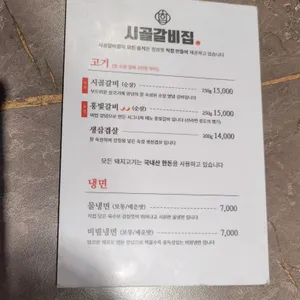 시골갈비집 리뷰 사진