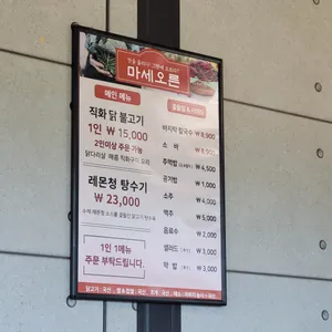 마세오른 리뷰 사진