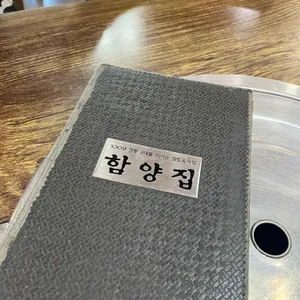 함양집 리뷰 사진