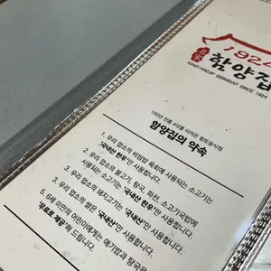 함양집 리뷰 사진