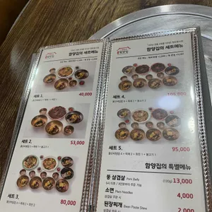 함양집 리뷰 사진
