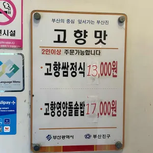 고향맛 리뷰 사진