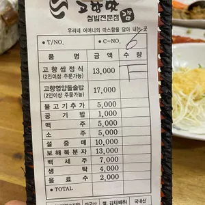 고향맛 리뷰 사진