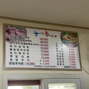 능이랑추어랑 리뷰 사진