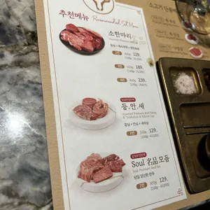 소울한우 리뷰 사진