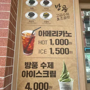 방풍 리뷰 사진