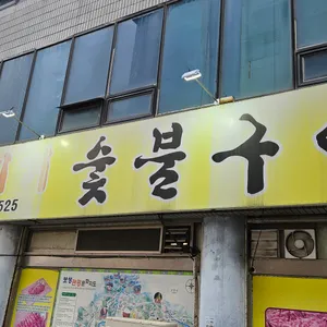 머시기숯불구이 리뷰 사진