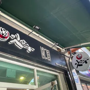잇쇼우 리뷰 사진