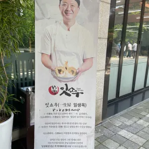 잇쇼우 리뷰 사진