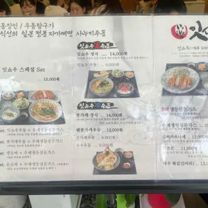 잇쇼우 리뷰 사진