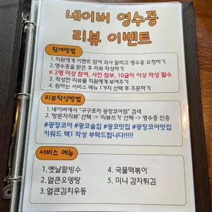 구구포차 리뷰 사진