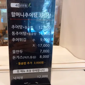 할머니추어탕 리뷰 사진