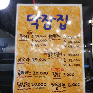 막장집 리뷰 사진