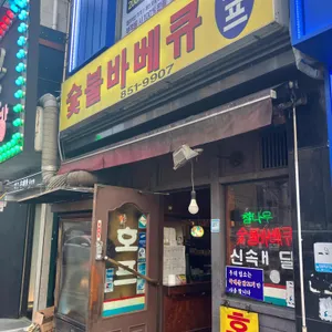 참나무한방통닭 리뷰 사진