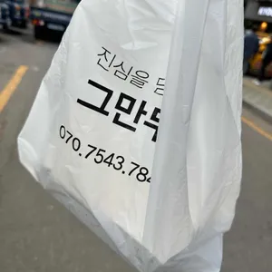 진심을 담다, 그 만두 리뷰 사진