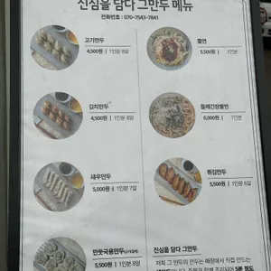 진심을 담다, 그 만두 리뷰 사진