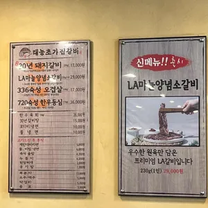 태능초가집갈비 리뷰 사진