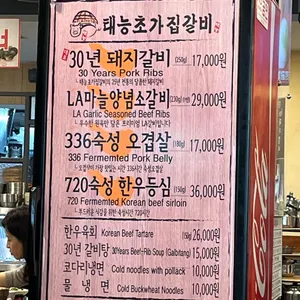 태능초가집갈비 리뷰 사진