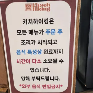 키치하이킹 리뷰 사진