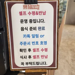 키치하이킹 리뷰 사진