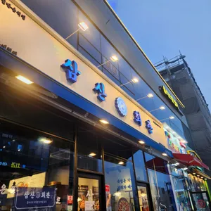 삼산회관 리뷰 사진