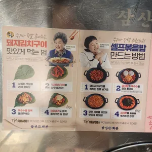 삼산회관 리뷰 사진