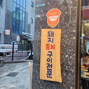 삼산회관 리뷰 사진