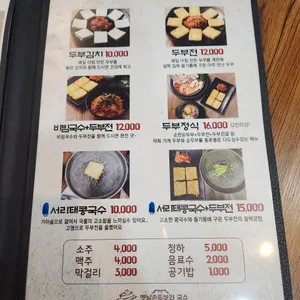 옛날손두부와국수 리뷰 사진