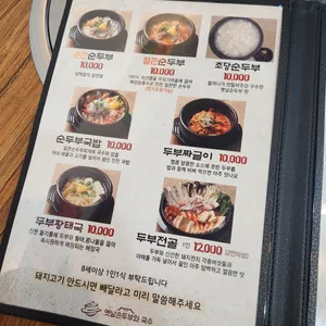 옛날손두부와국수 리뷰 사진