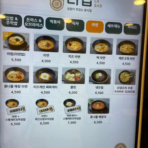 라밥 리뷰 사진