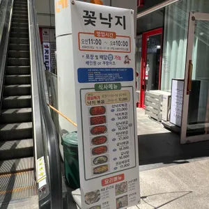 꽃낙지 리뷰 사진