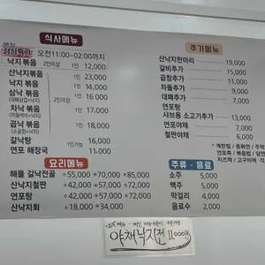 꽃낙지 리뷰 사진