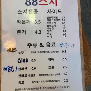 88스지 리뷰 사진